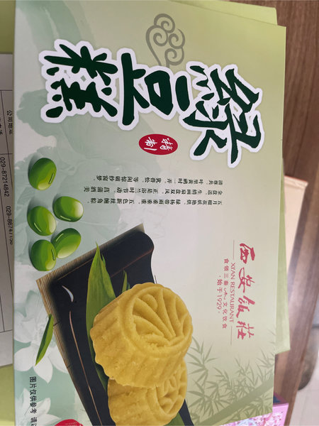 西安饭庄 绿豆糕礼盒