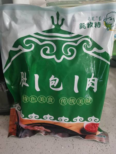 阿牧特 肚包肉