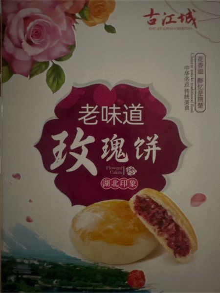 <em>古</em>江城 玫瑰<em>饼</em>