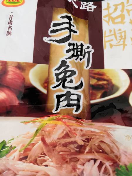 路大路 兔肉