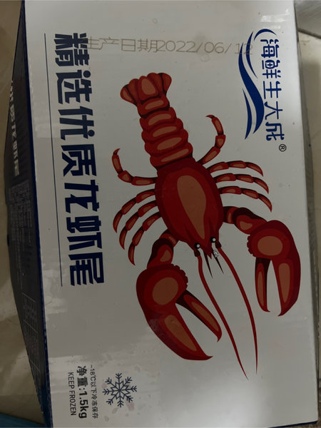 海鲜生大成 精选优质龙虾尾