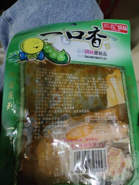 玖鑫R食品 一口香