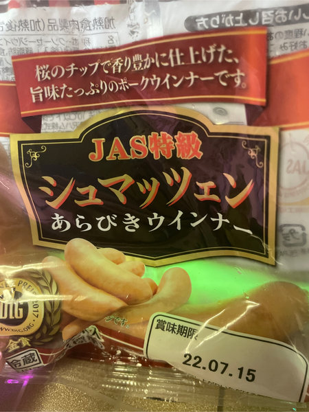 JAS 香肠