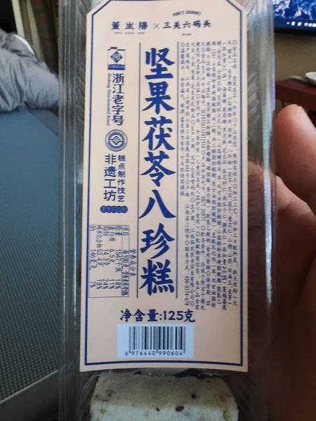 三关六码头 坚果茯苓八珍糕