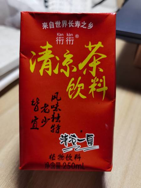 衎衎 清凉茶饮料