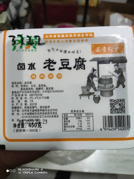 齐黄牌 经典老豆腐450克