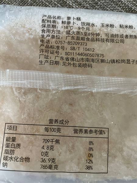 回味皇 萝卜糕