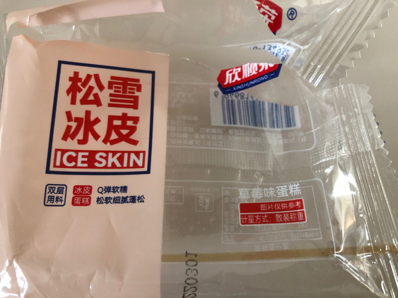 欣顺荣 松雪冰皮蛋糕