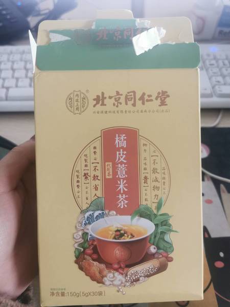 内廷上用 橘皮薏米茶