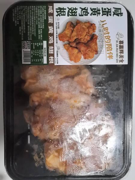 喜嘉辉美食 咸蛋黄鸡翅根