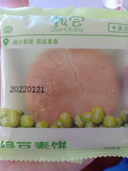 昕闽莆 甄尝绿豆素饼 260g