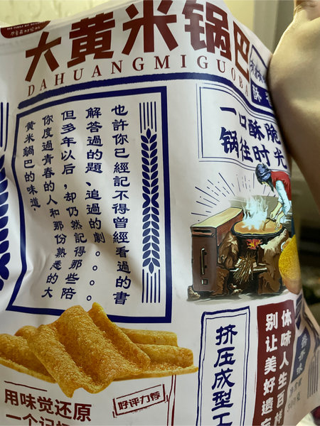 街边有料 大黄米锅巴(酱香味)