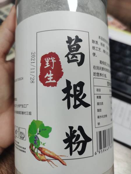 土汉子 土汉字野生葛根粉