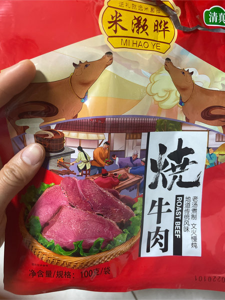 米灏晔 烧牛肉