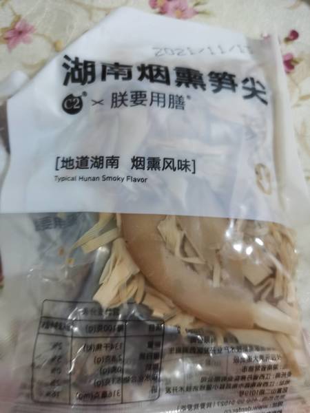 朕要用膳 湖南烟熏笋尖