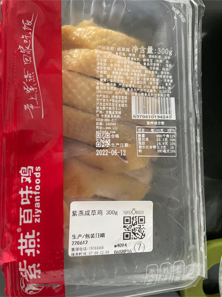 紫燕百味鸡 咸草鸡(300g)