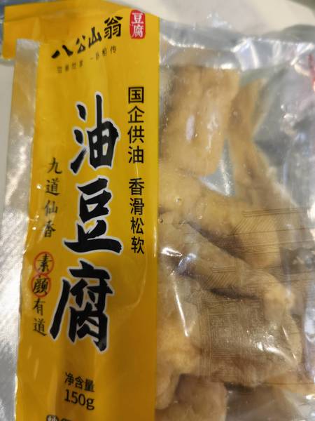 八公山翁 油豆腐