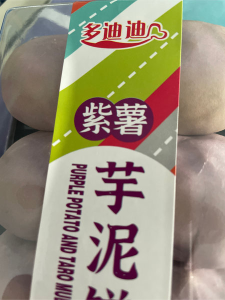 多迪迪 紫薯芋泥饼