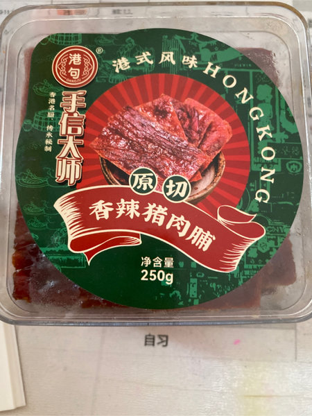 港句 猪肉脯