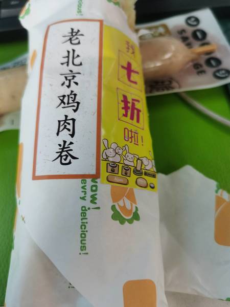 福莱新食品 老北京鸡肉卷