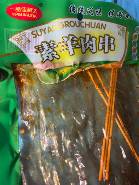 一品佳利达 素羊肉串