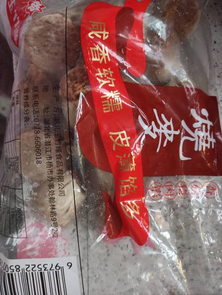 玉竹缘 监利烧卖