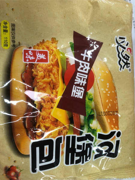 必然 汉堡包(牛肉味堡)