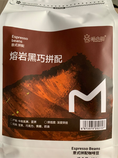 喵小雅咖啡 熔岩黑巧拼配