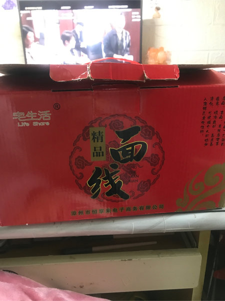 宅生活 精品面线