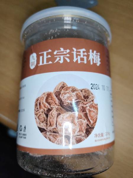 品牌未知 正宗话梅