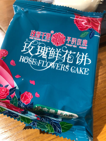 玫香千里 平阴玫瑰 玫瑰鲜花饼