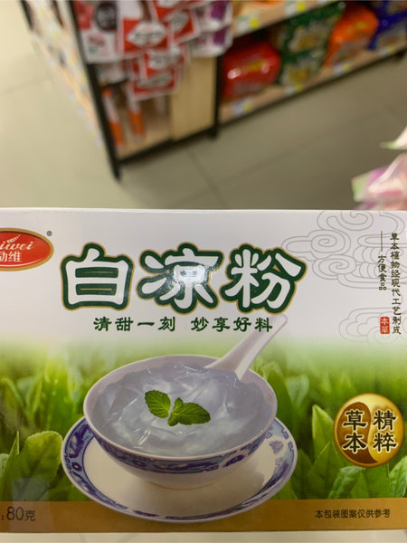 励维 白凉粉