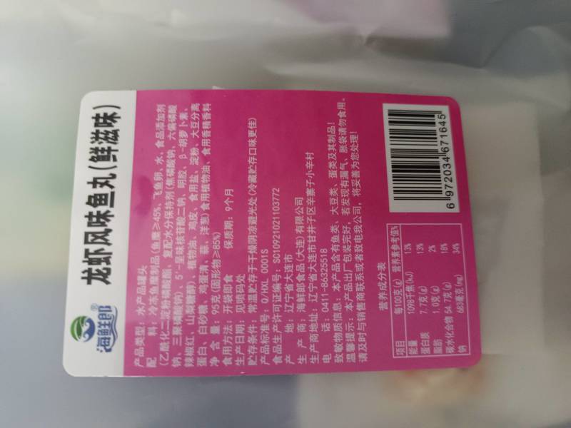 海鲜郎 龙虾球95g