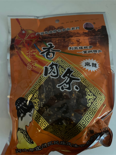 壮家 麻辣味香肉条