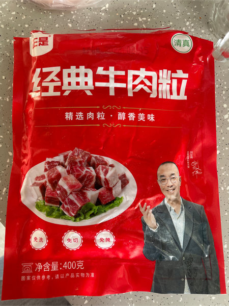 正是 经典牛肉粒