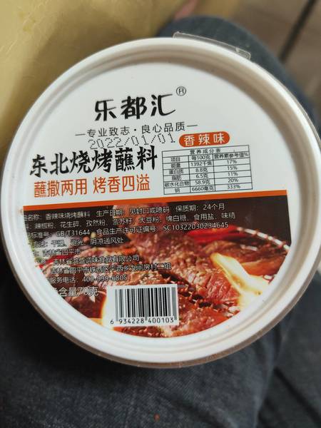 乐都汇 东北烧烤蘸料