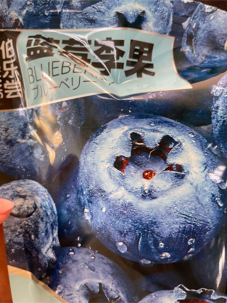 伯乐尝 蓝莓李果