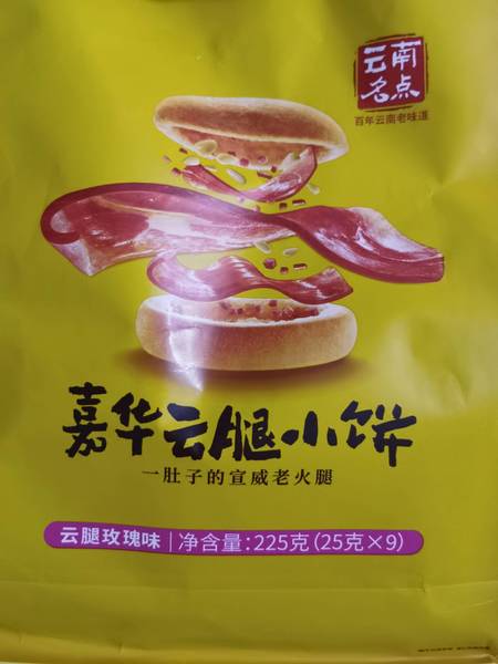 嘉华食品 云腿小饼(云腿玫瑰味)