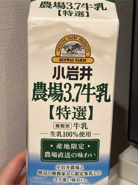 小岩井 农场3.7牛乳