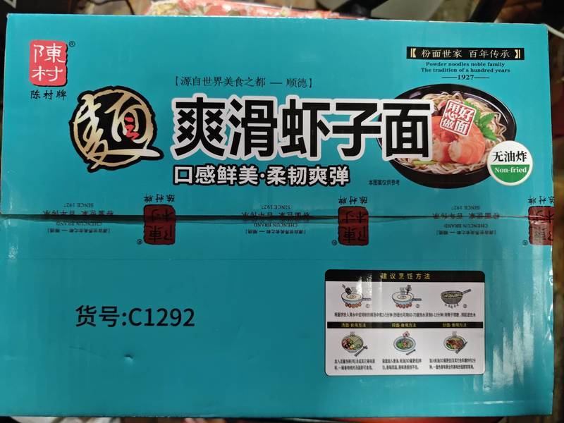 陈村牌 爽滑虾子面