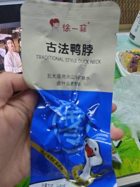 徐一菲 古法鸭脖