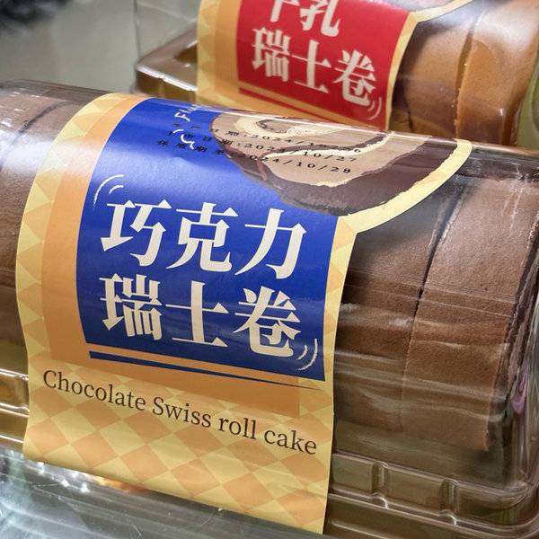 Swiss roll 巧克力瑞士卷