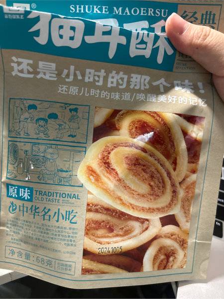 鼠客 猫耳酥【原味】