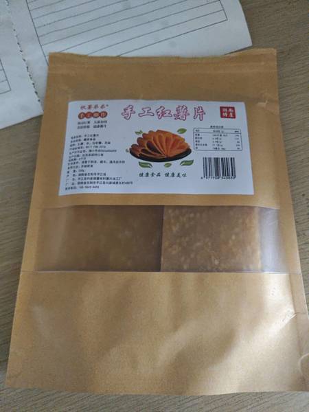 帆薯弟弟 手工红薯片