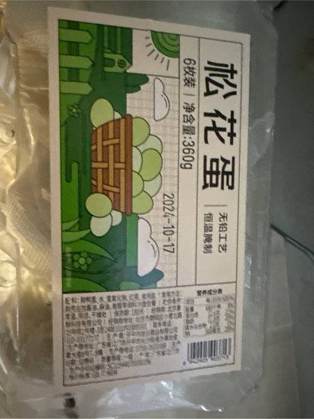 品牌掌柜 松花蛋