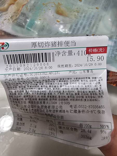 7-11便利店 厚切炸猪排便当