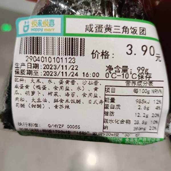 悦来悦喜 咸蛋黄三角饭团