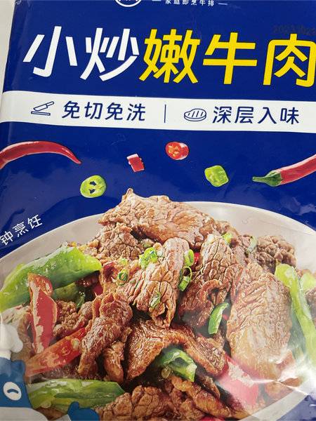 小牛凯西 小炒嫩牛肉