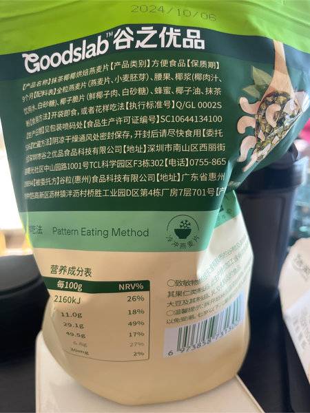 谷之优品 抹茶椰椰烘焙燕麦片