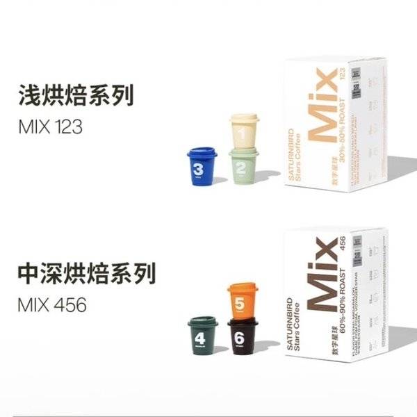 三顿半 Mix456咖啡